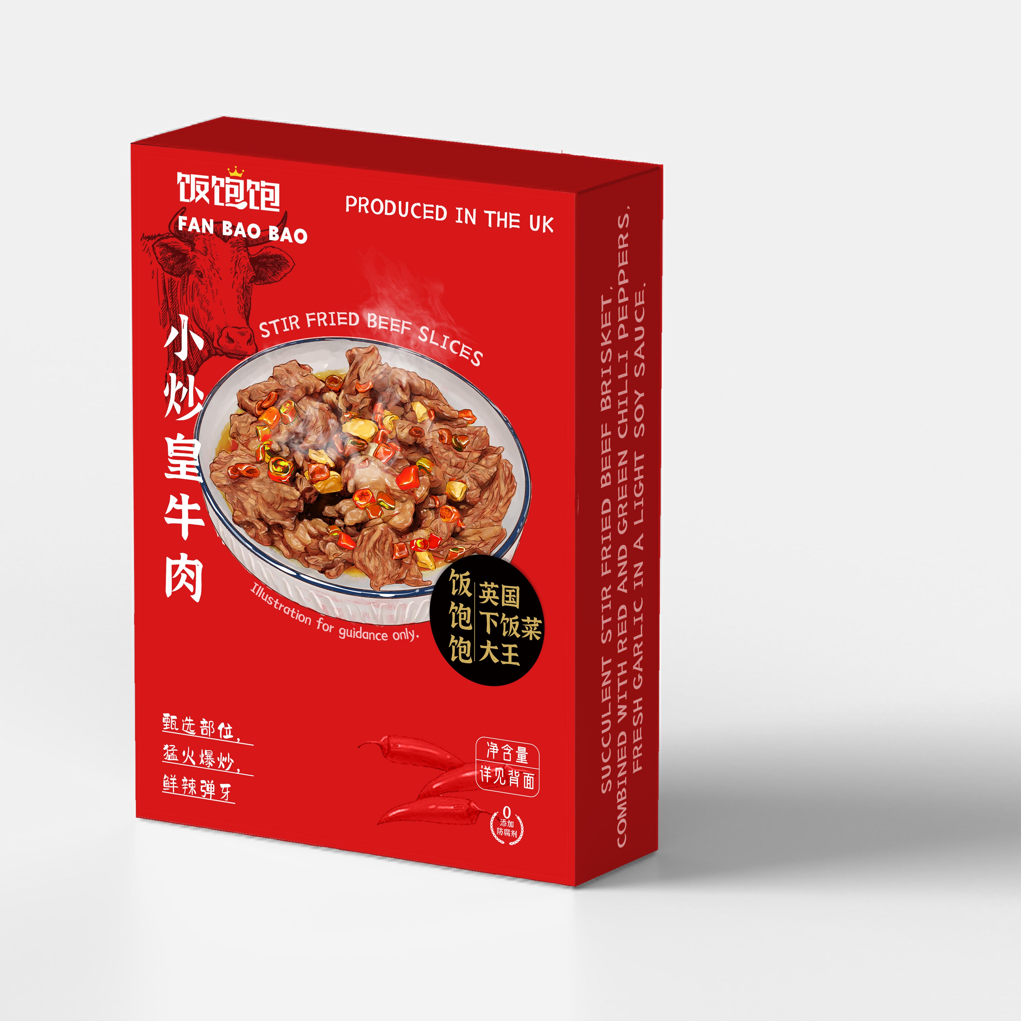 小炒皇牛肉