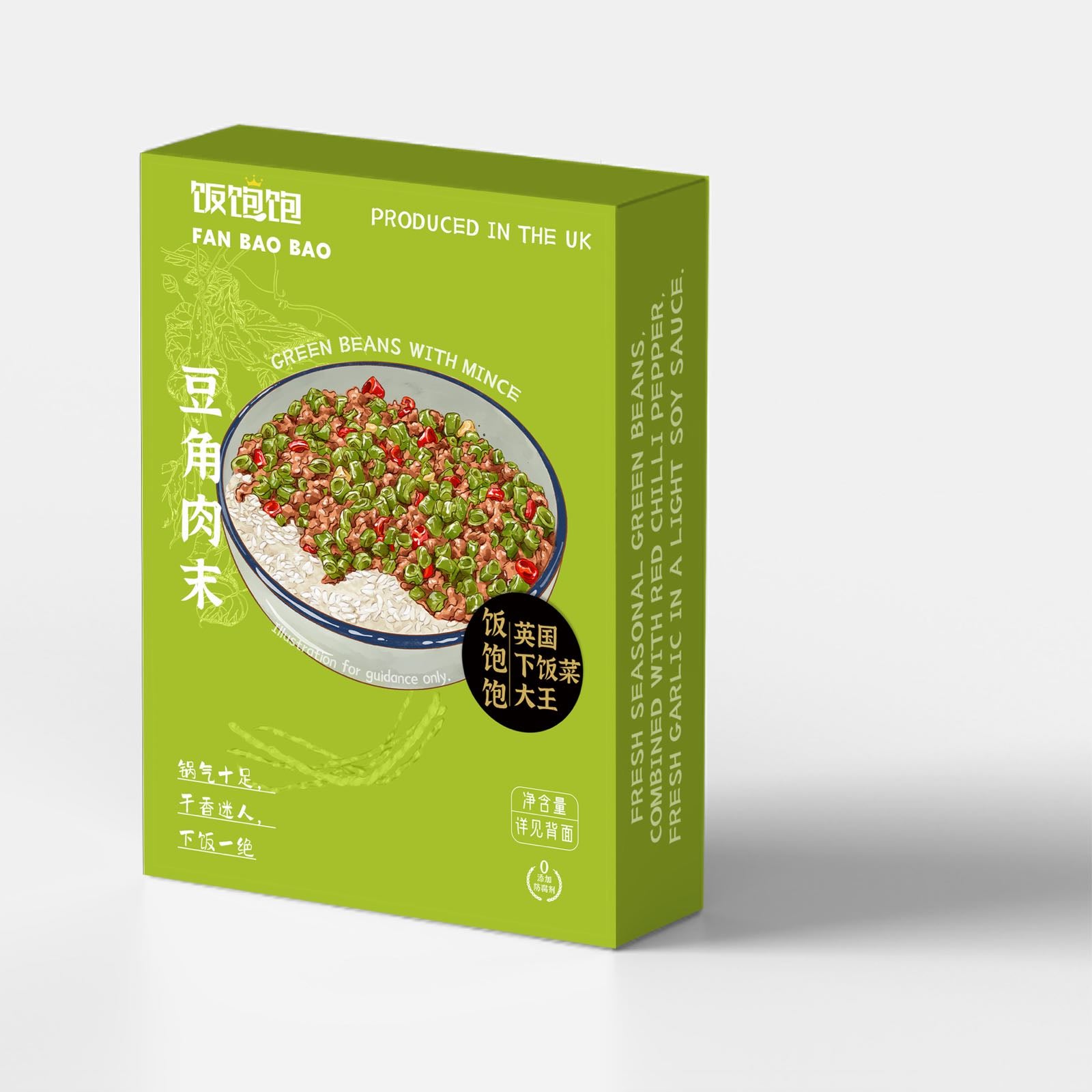 豆角肉末