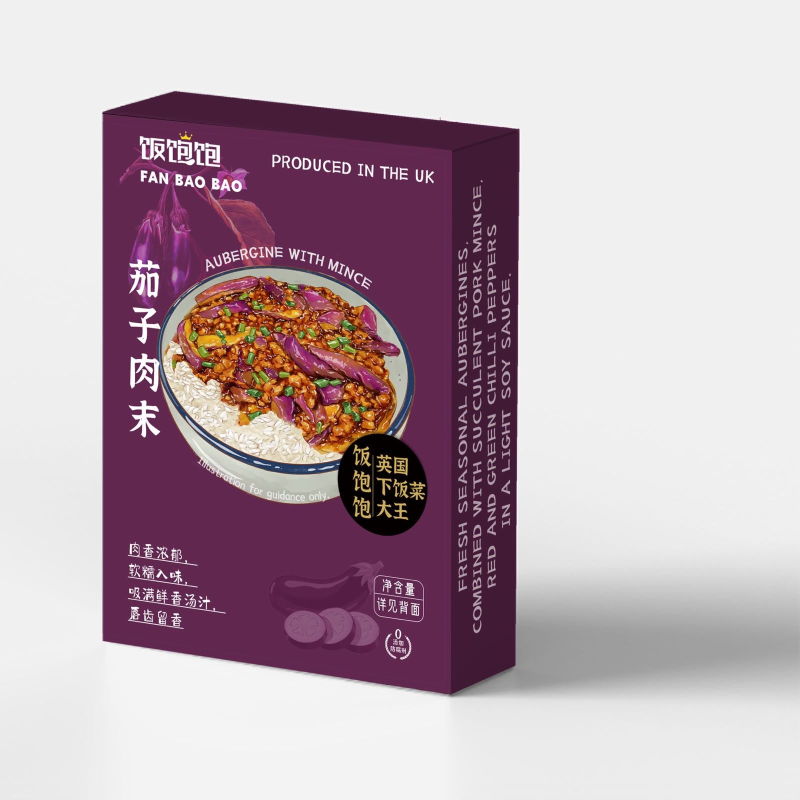 茄子肉末